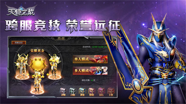 天使之战游戏