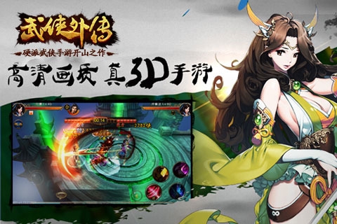 武侠外传游戏游戏