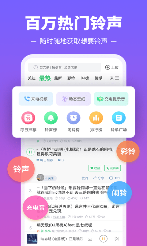 铃声多多免费版APP
