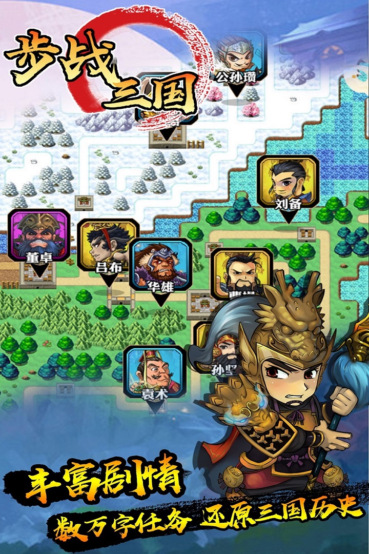 步战三国游戏