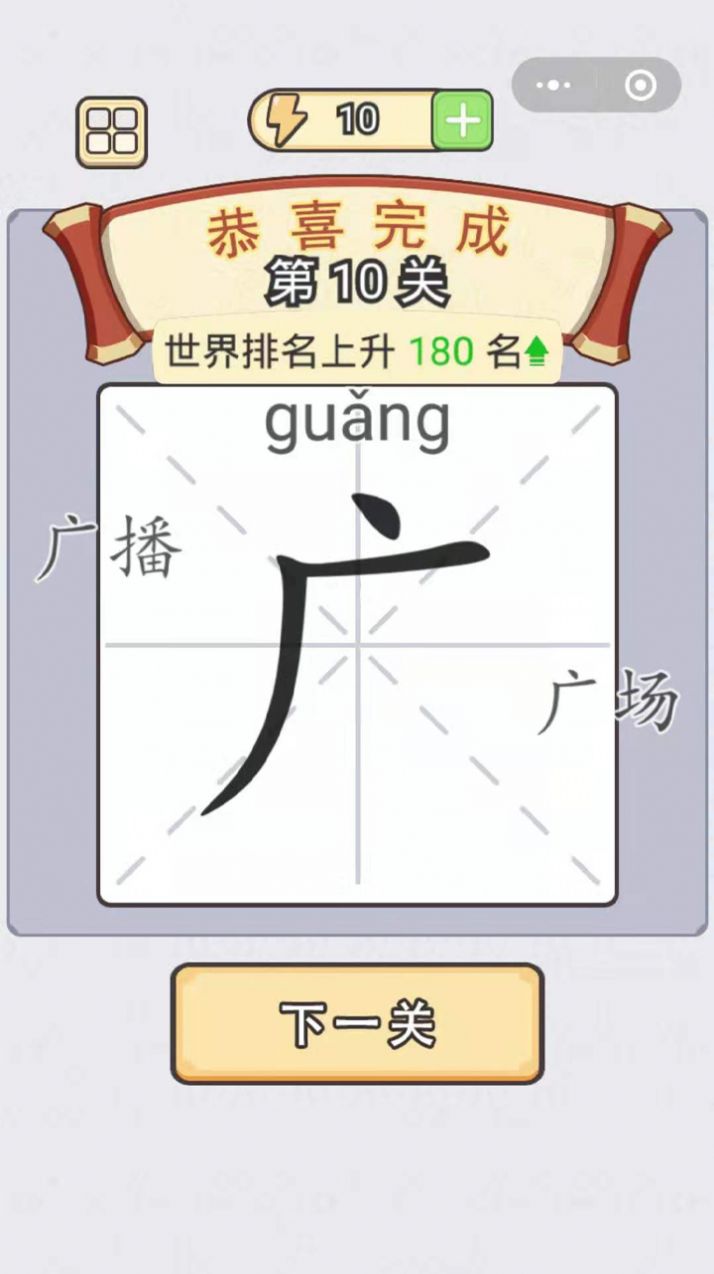 汉字小状元app游戏