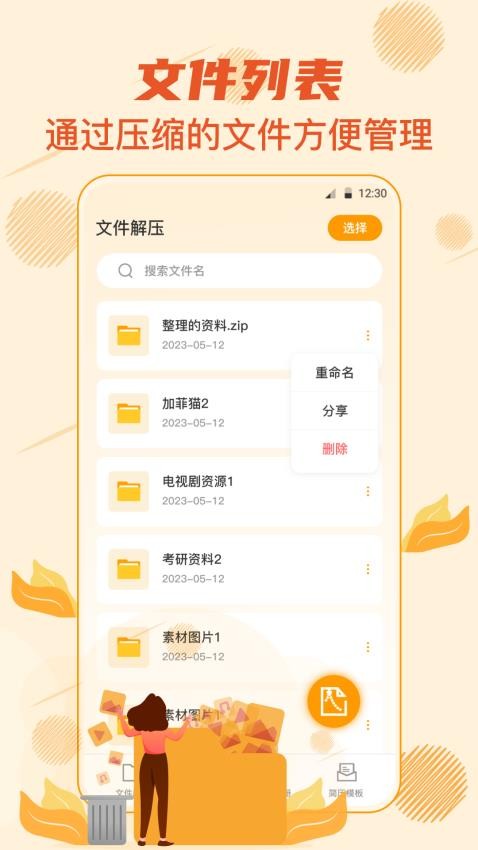 7z解压大师软件APP