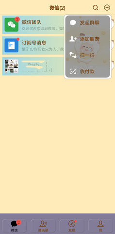 微信免费官方版APP
