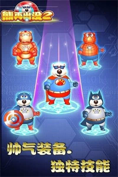 熊再出没2游戏