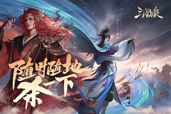 三国杀移动版免费版游戏