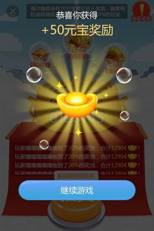 天天拜财神游戏