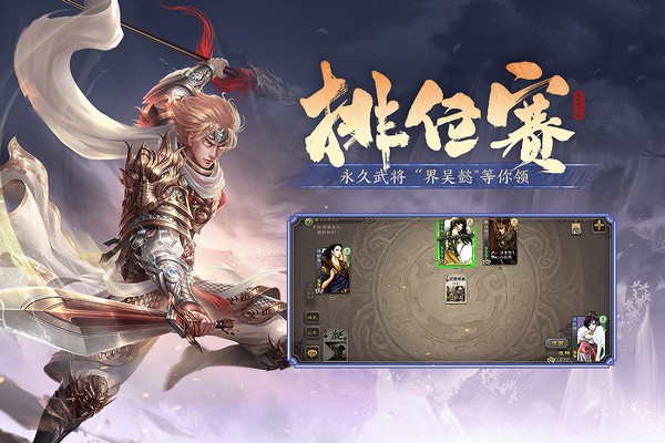 三国杀移动版免费版游戏
