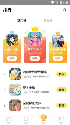 vivo秒玩小游戏APP