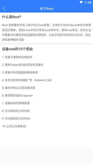 root检查器APP