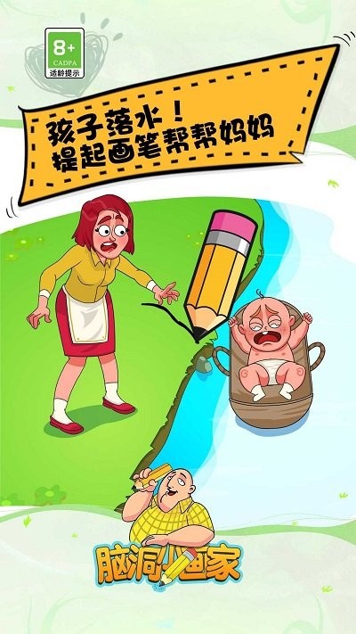 脑洞小画家游戏游戏