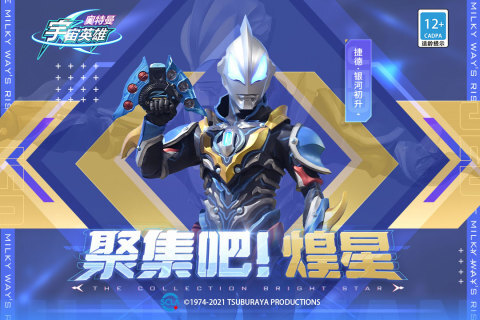 奥特曼宇宙英雄1.0.6版游戏