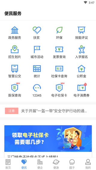 线上三门峡免费版APP