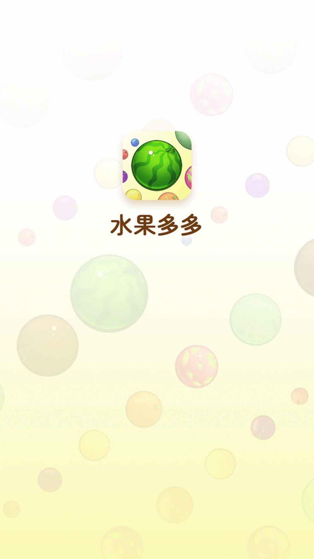水果多多免费版游戏