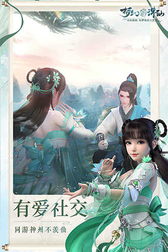 梦幻新诛仙手游游戏