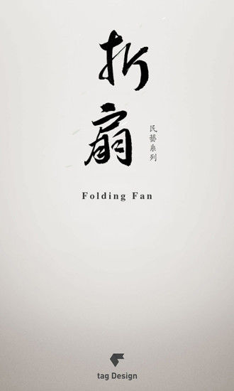 折扇APP