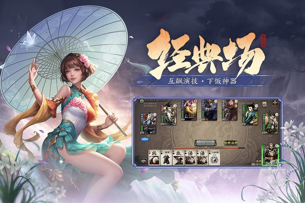 三国杀移动版免费版游戏