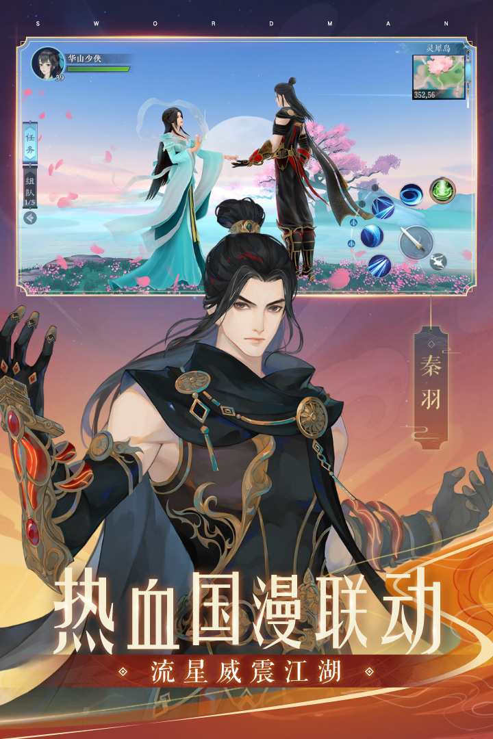 新笑傲江湖app游戏
