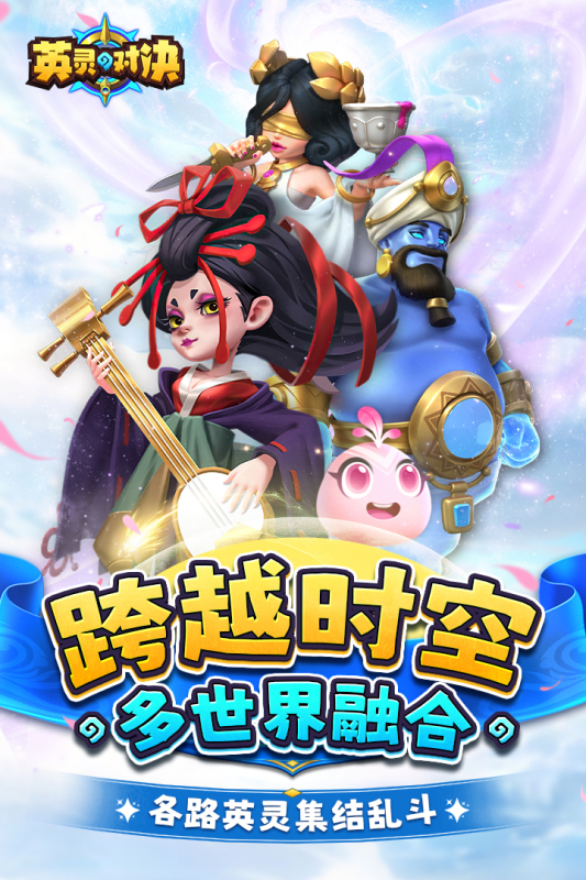 英灵对决游戏