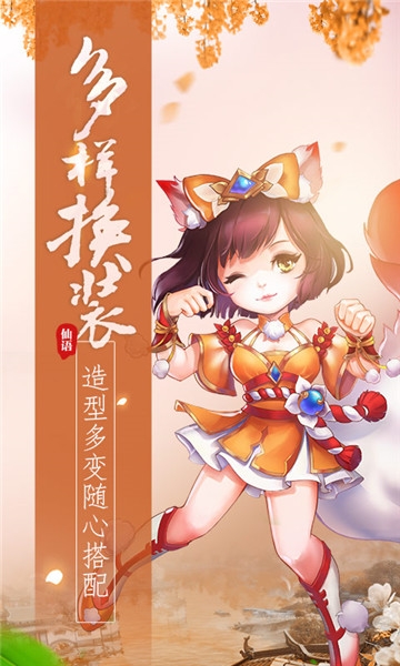 梦幻仙语游戏