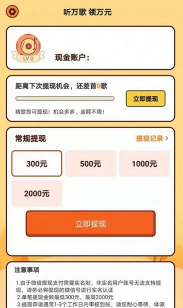 王者爱猜歌游戏