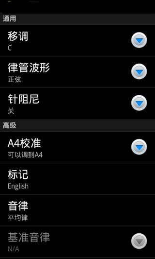 调音器官方
