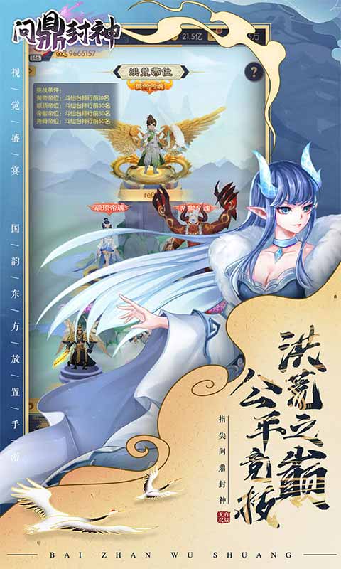 问鼎封神游戏