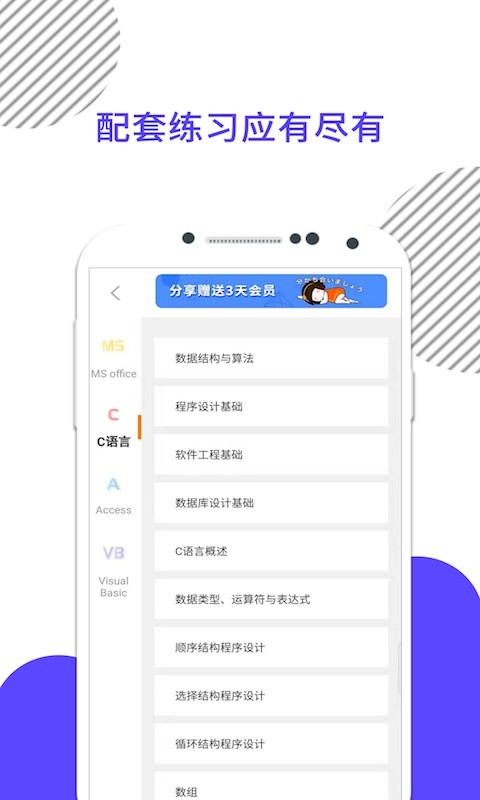 计算机二级APP