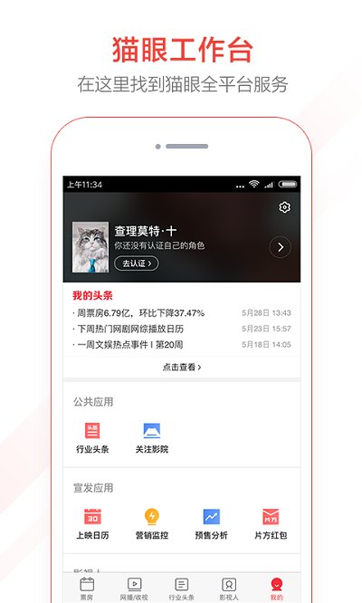 猫眼专业版实时票房APP