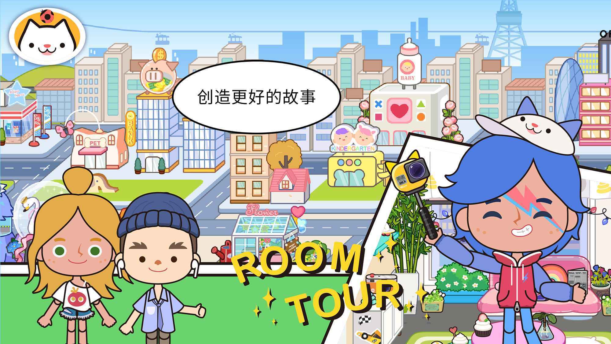 米加世界自建房游戏