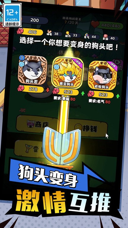 开局一只狗软件游戏