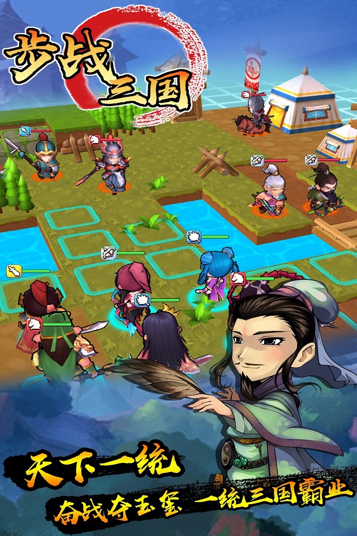 步战三国游戏