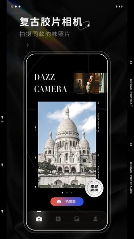 dazz相机免费版APP