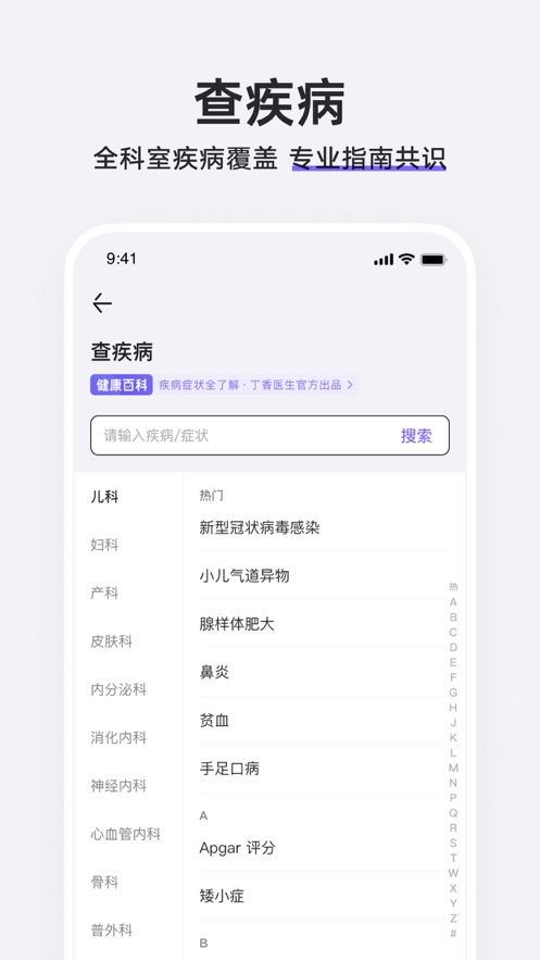 丁香医生APP