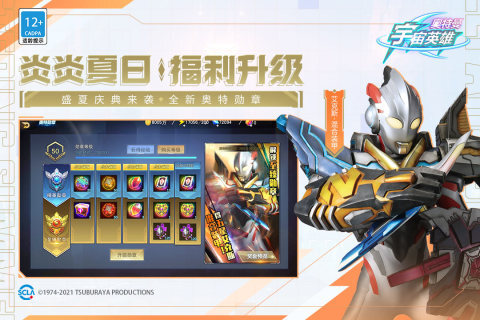 奥特曼宇宙英雄1.0.6版游戏