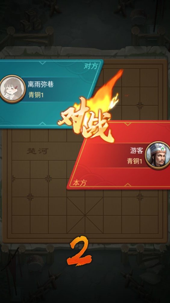 全民象棋杀游戏