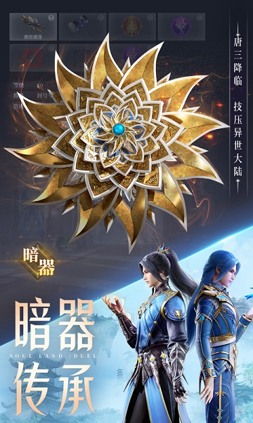 斗罗大陆魂师对决手游游戏