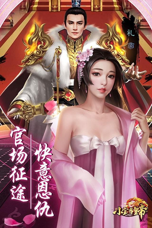 小宝当皇帝游戏