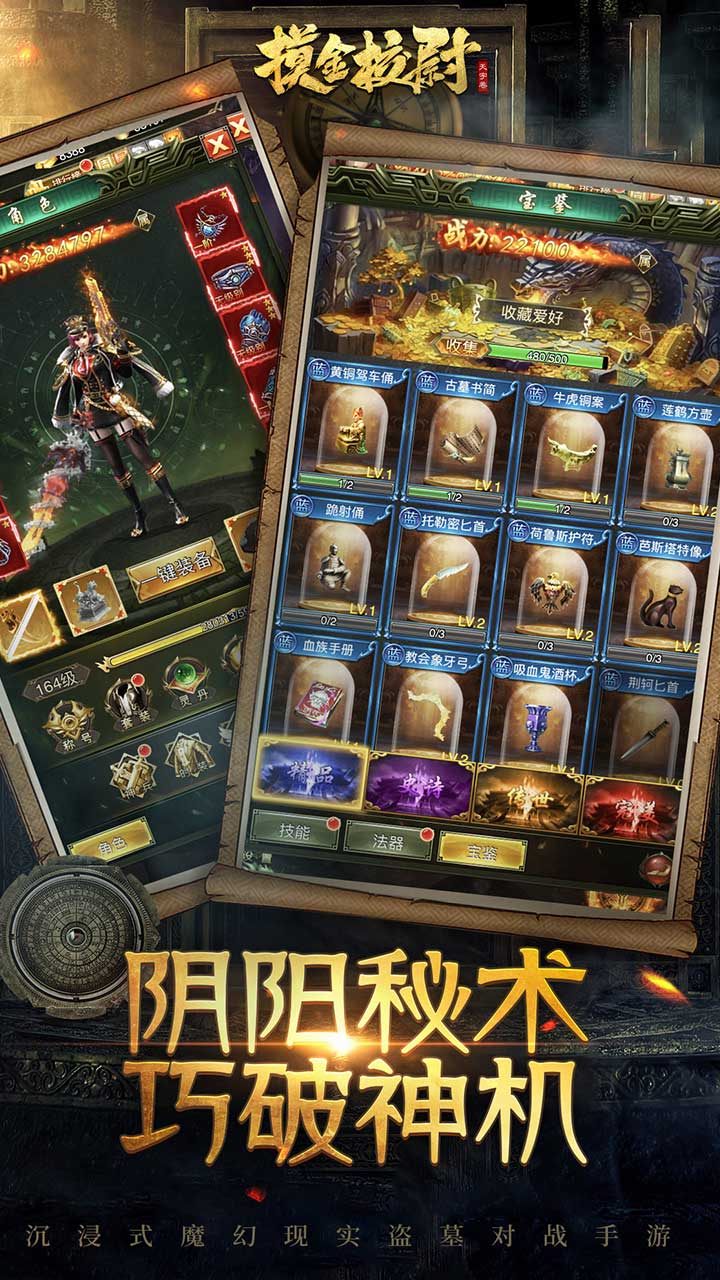 摸金校尉之天字卷app游戏