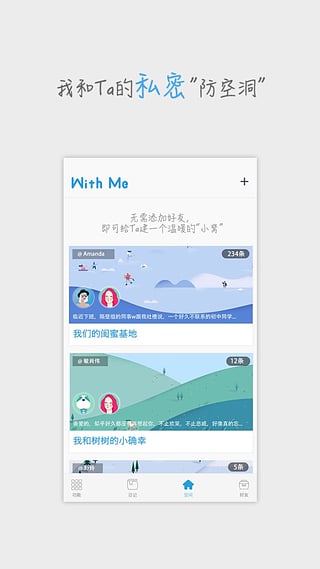 withme日记