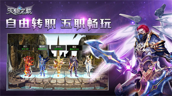 天使之战游戏