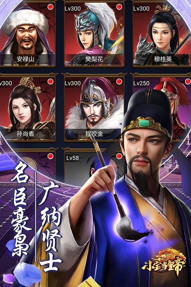 小宝当皇帝游戏