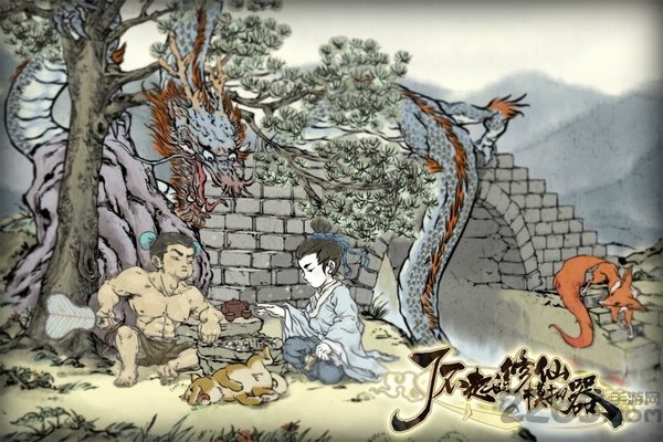 了不起的修仙模拟器游戏