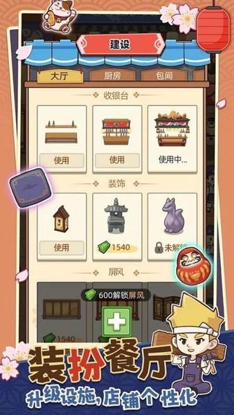 梦想寿司店手机版游戏