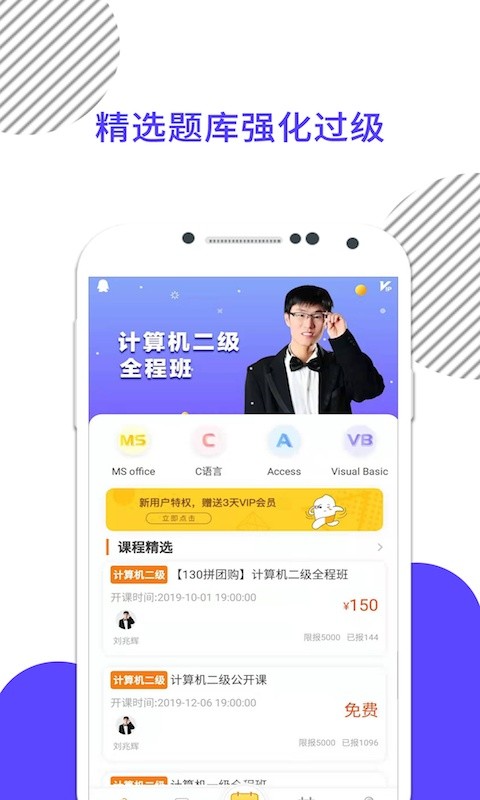 计算机二级APP