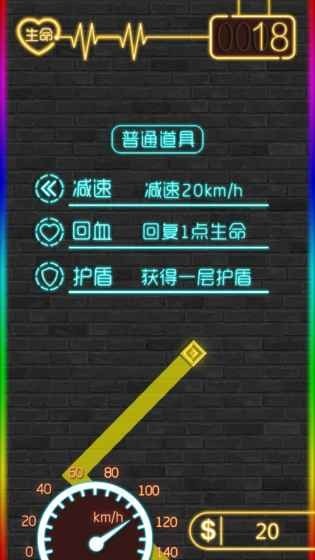 霓虹狂奔游戏