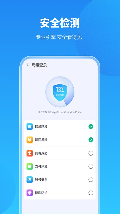 手机保养卫士APP