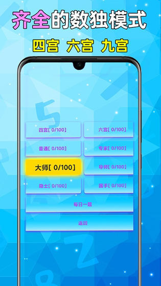 全民数独手机版游戏