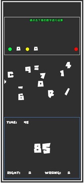 跳动的数字游戏