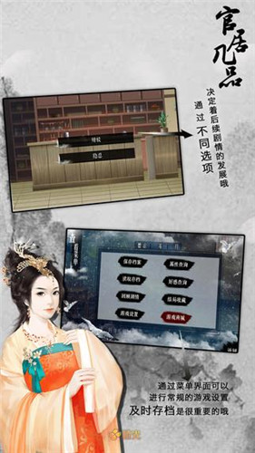 官居几品手机版游戏