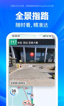 百度地图手机导航APP